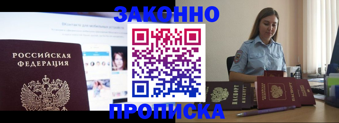 прописка от собственника в Ворсме