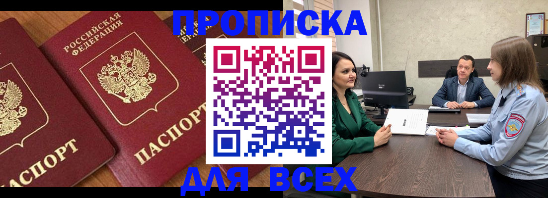 прописка законно в Ворсме