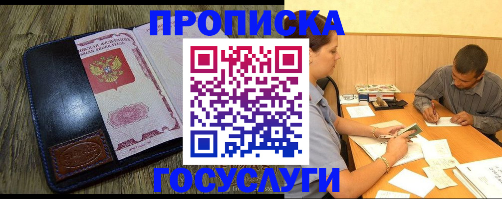 прописка для кредита в Ворсме